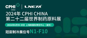 6月19日-21日，冠亞制冷與您相約上海CPHI制藥原料...