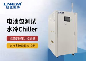 電池包冷水機chiller詳細介紹