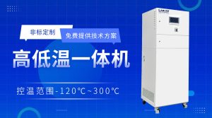 高低溫循環(huán)器常見故障有哪些？高低溫一體機廠家解...