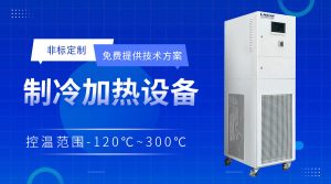 高低溫液冷循環(huán)一體機(jī)配套發(fā)酵罐控溫介紹