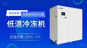 低溫冷水機(jī)chiller用于控制化學(xué)反應(yīng)過(guò)程中的溫度