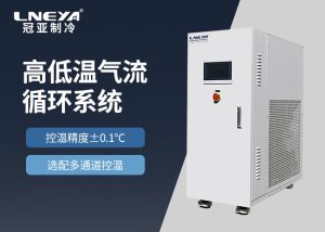 高低溫測試機(jī)的運(yùn)行機(jī)制與性能分析